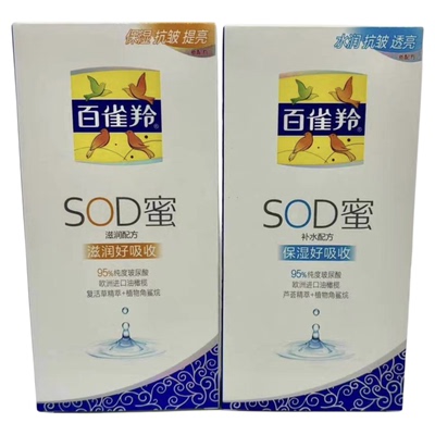 百雀羚SOD蜜维他保湿芦荟补水乳液润肤露面霜国货护肤品新包装