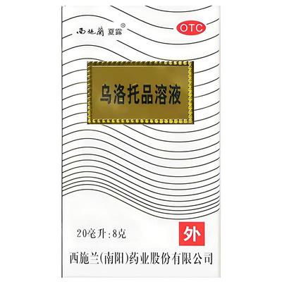 【西施兰】乌洛托品溶液40%*20ml*1支/盒