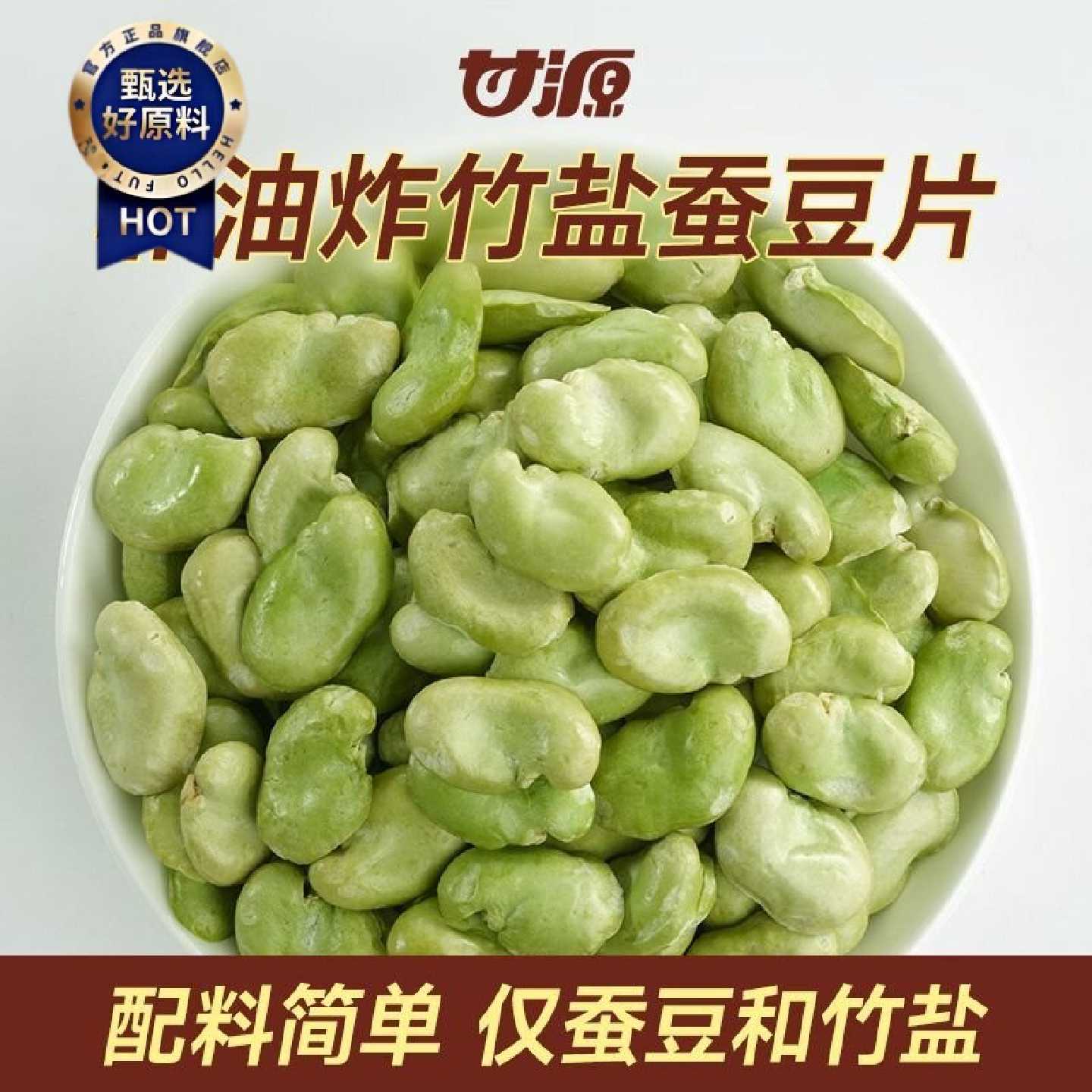 甘源每日竹盐烘烤绿蚕豆低脂蚕豆香酥脆解馋零食办公室休闲散装