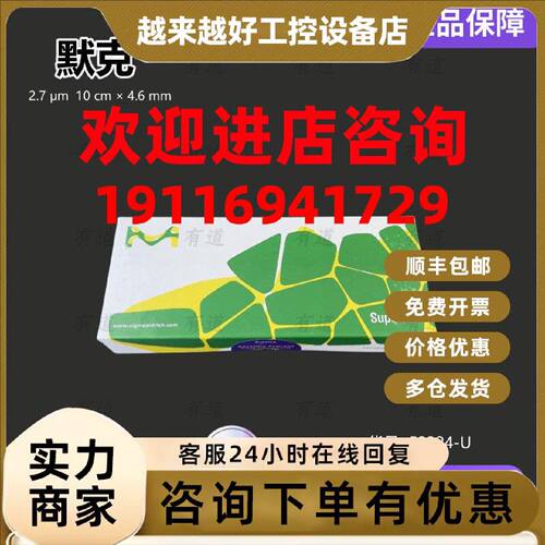 议价默克高效液相色谱柱ES-C18 53324-U 2.7um10cmx4.6mm原装进口