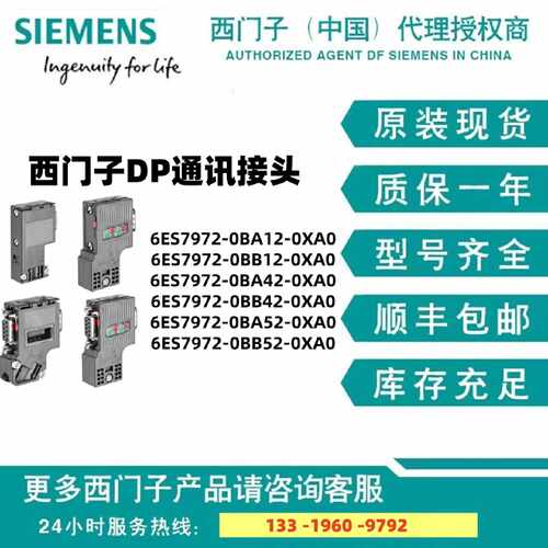 议价西门子DP通讯接头6ES7972-0BA/0BA/0BB/0BB/12/41/42/52-0XA0