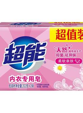 超能内衣皂女士内裤专用皂抗菌正品去血渍内衣洗衣皂洗内裤专用皂