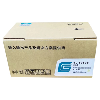 立思辰TL-5353K墨粉盒GA7530