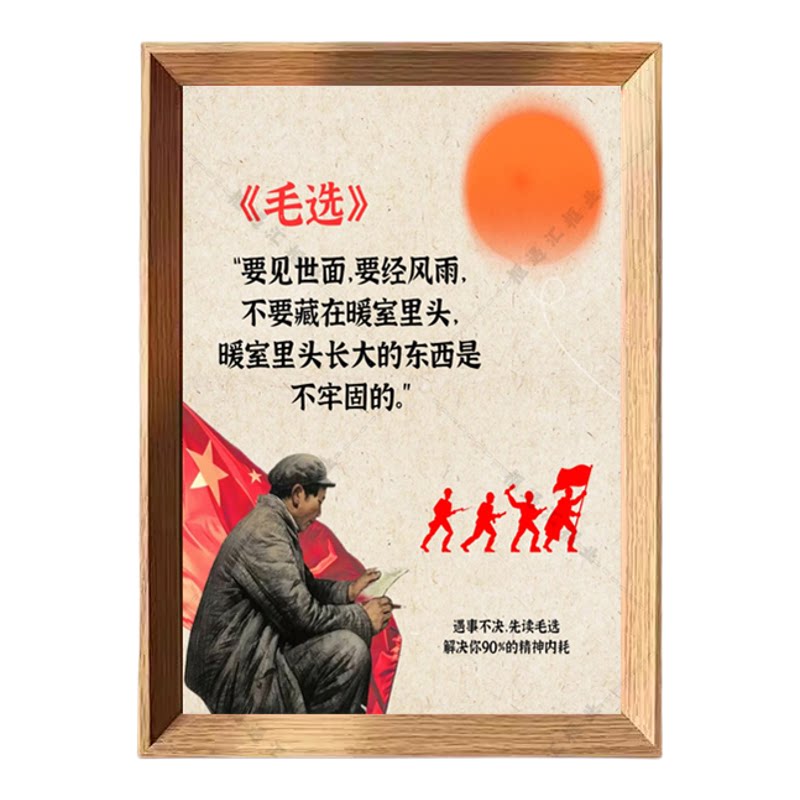 新款毛选相框经典主席语录励志顿悟人生客厅装饰桌面摆件书房摆台