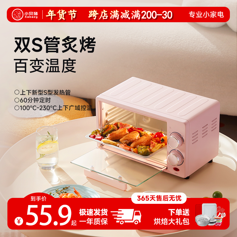 小贝猪电烤箱家用12L升小容量烤炉小型烧烤烘焙全自动迷你小烤箱