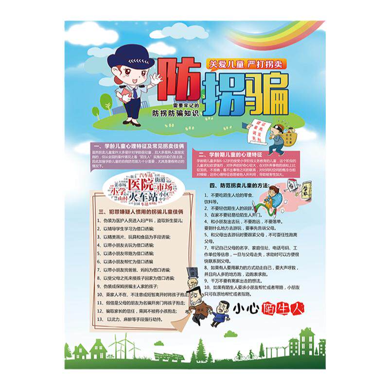 幼儿园小学校园消防安全知识教育防性侵手抄报挂图宣传画海报贴纸
