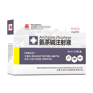 中龙神力兽用氨茶碱注射液兽药猪牛羊用犬猫平喘用气喘病呼吸道病