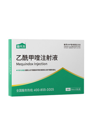 千方动保兽用乙酰甲喹注射液痢菌净猪牛羊拉稀黄白痢正品针剂兽药