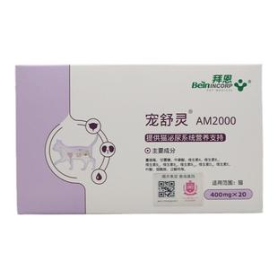 拜恩宠舒灵宠物猫咪狗狗绝育呵护泌尿系统消炎溶结石促排尿利尿排