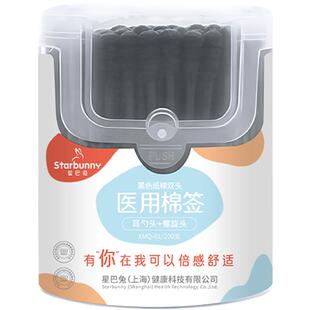 星巴兔医用棉签掏耳黑色棉球耳朵棉棒一次性化妆挖耳勺掏耳朵无菌