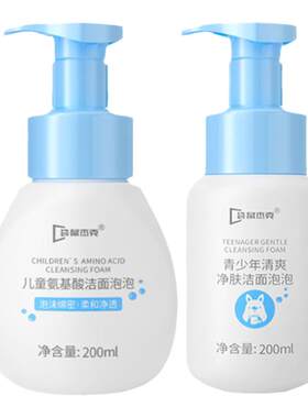 【夏季清洁脸】儿童氨基酸洗面奶