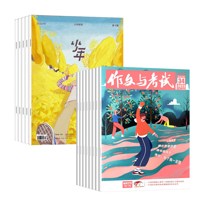 少年新知+作文与素材初中版