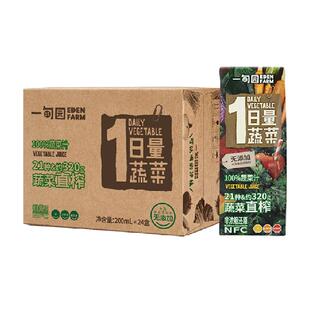 一甸园100%NFC蔬菜汁21种约320克蔬菜直榨非浓缩还原200mL*24盒