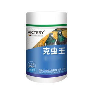 汉诺威非鸽药体内虫康宁克虫王非鸽子药大全打虫鸽子去虫专用