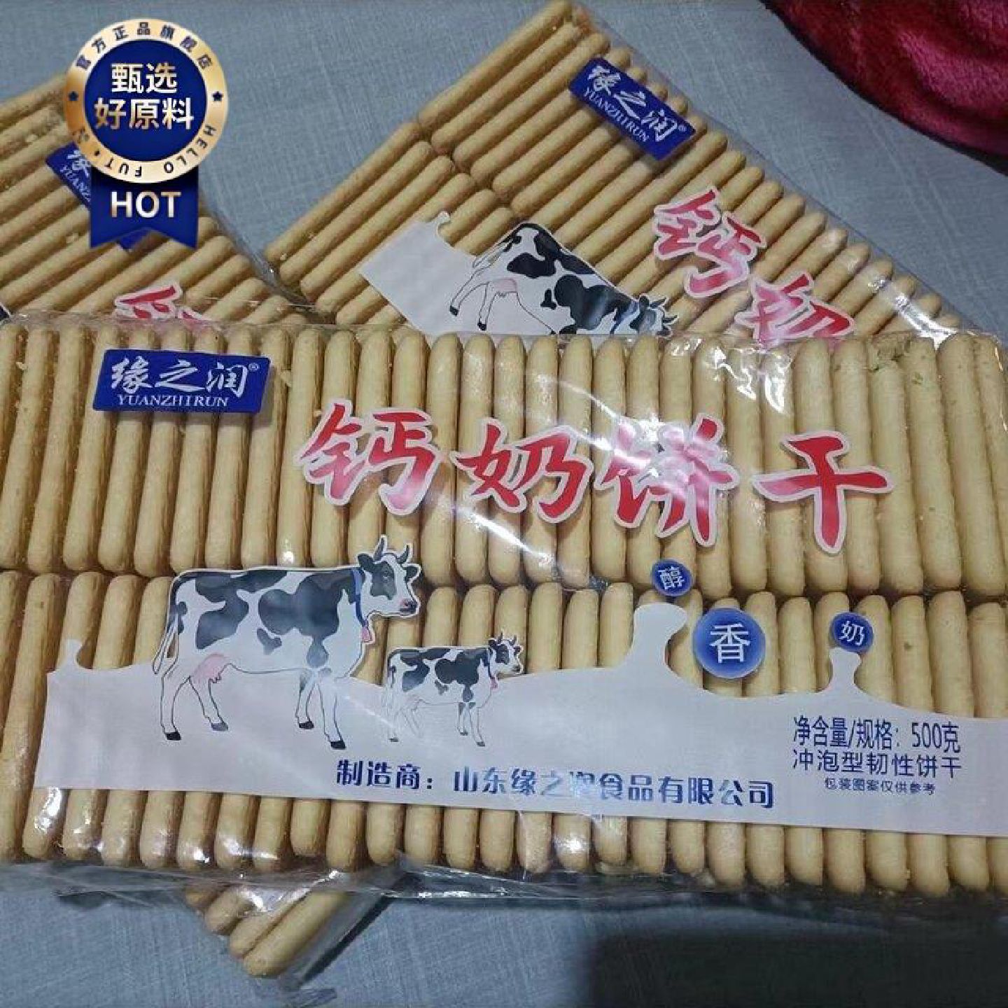 钙奶饼干500g加钙冲泡型韧性饼干儿时味道早餐代餐老人营养零食品