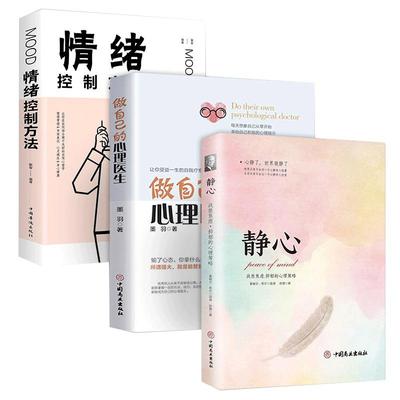 做自己的心理医生套装三册
