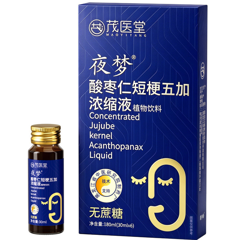 茂医堂酸枣仁短梗五加浓缩液睡眠青少年氨基丁酸夜梦口服液