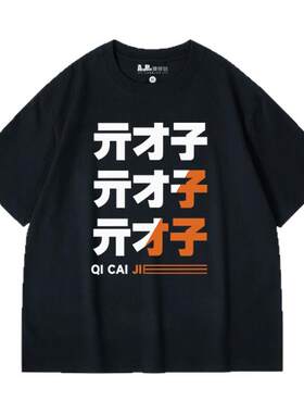 绝区零亓才子纯棉圆领T恤