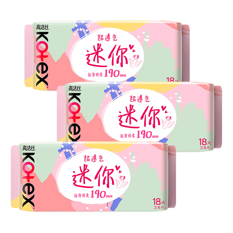 高洁丝迷你卫生巾女极薄小护翼190mm护垫整箱姨妈官方现货正品SD
