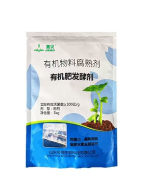 水肥堆肥有机肥发酵菌剂企业店铺