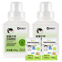巴啦豆丁爆炸盐校服净活氧泡洗粉