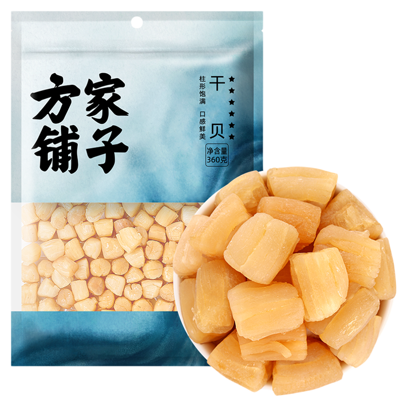 方家铺子干贝360g瑶柱干货海鲜贝扇贝柱特产煲汤煮粥中华老字号