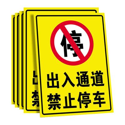 禁止停车门前警示牌|千人加购