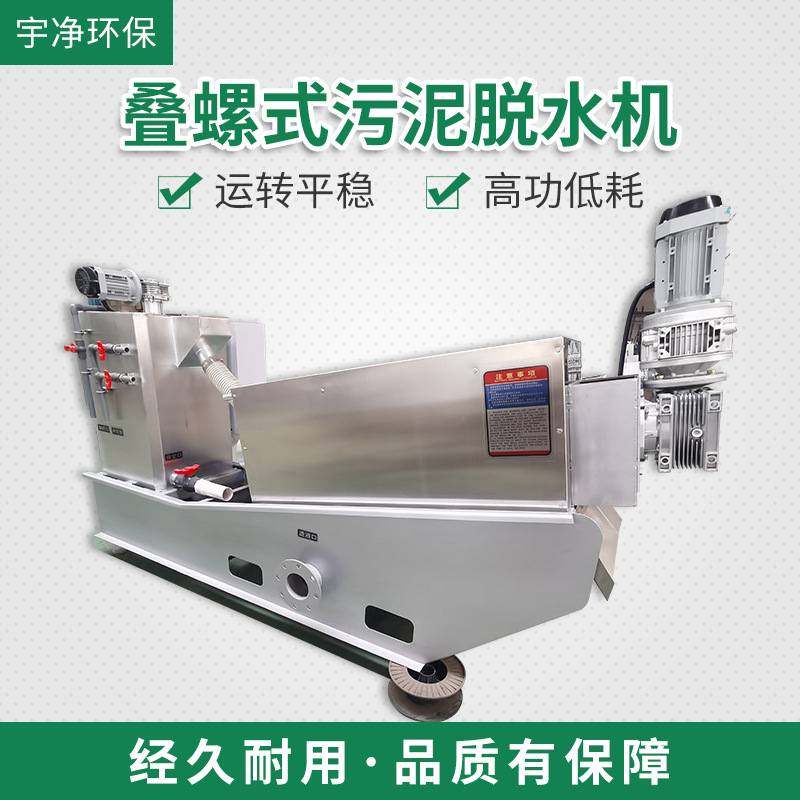 叠螺机201工业废水市政污水化工畜牧养殖叠螺式污泥脱水机401,畜牧/养殖物资,粪污处理设备,淘宝优惠券,粉丝福利购,淘宝优惠卷