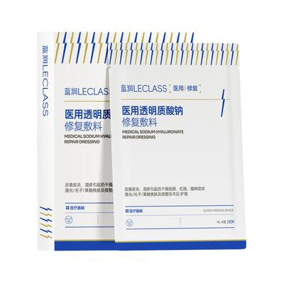 蓝润医用透明质酸钠修复护理敷料