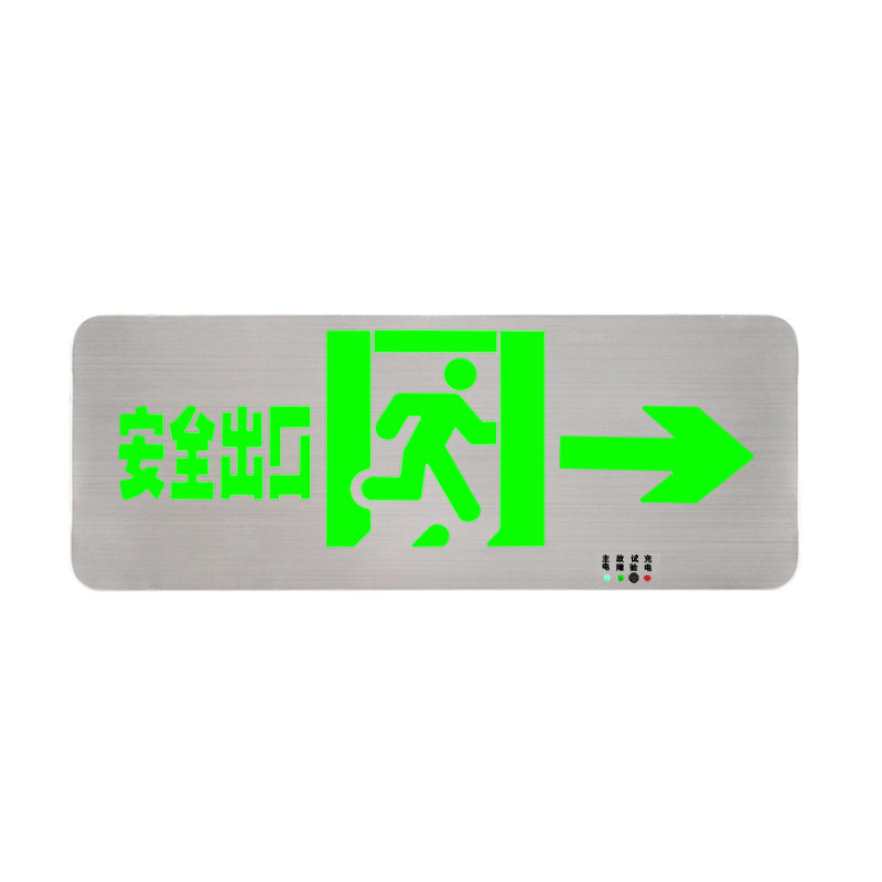不锈钢安全出口指示灯24伏消防应急灯36V疏散通道指示牌led标志灯
