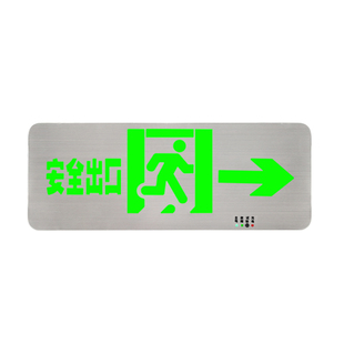 不锈钢安全出口指示灯24伏消防应急灯36V疏散通道指示牌led标志灯
