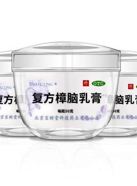 [宝树堂]复方樟脑乳膏50g*1瓶/盒湿疹烧烫伤膏荨麻疹神经性皮炎瘙痒药膏过敏性皮炎