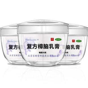 宝树堂宝肤灵复方樟脑乳膏烧烫伤药膏皮炎湿疹皮肤用药抗菌消炎