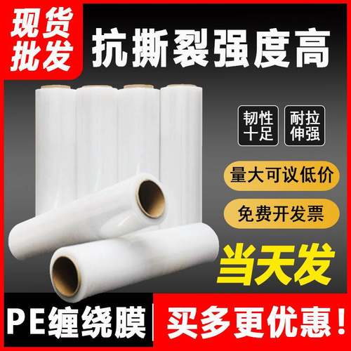 PE打包缠绕膜厂家包装塑料膜保护薄膜工业包膜自粘大量伸缩大打卷