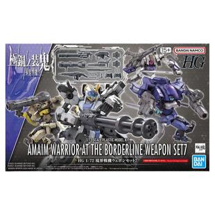 万代拼装模型 境界战机 HG 1/72 武器配件7 加特林 推进器