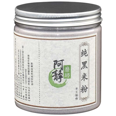 阿静磨坊现磨熟黑米粉