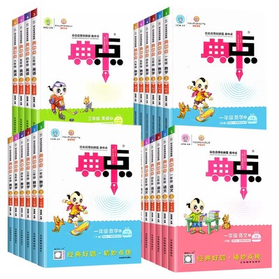 典中点1-6年级下册语文数学英语