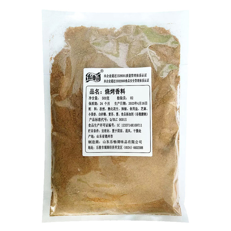 乐畅烧烤料500g商用原味孜然粉烧烤撒料烧烤炸串粉状散装调料袋装