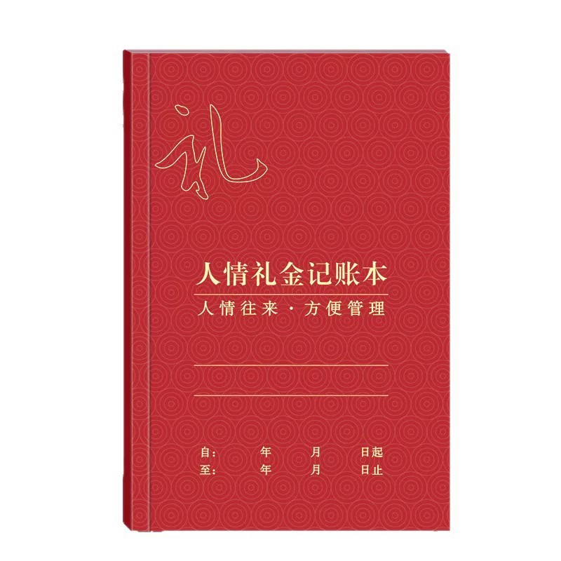 人情礼金往来记账本方形笔记本加