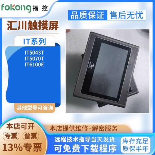 议价汇川IT6100E/IT5100T/IT5070T/IT6070T/IT7150E二手触摸屏 现