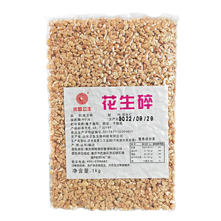 烤熟花生碎原味炒花生烘焙原料炒酸奶牛轧糖酸辣粉面条奶茶料1kg