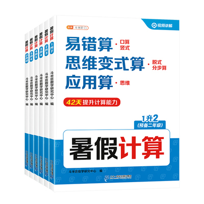 2026暑假计算1-6年级数学全套