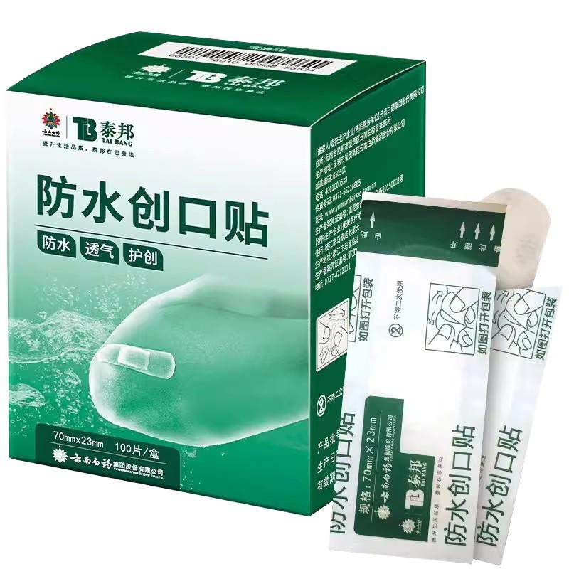 云南白药创口贴防水创可贴100片