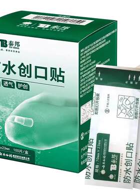 云南白药创口贴防水创可贴100片