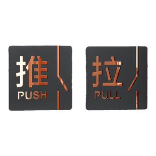 亚克力推拉门贴门口玻璃门提示牌店铺门上门店左右移门拉字指示贴纸创意酒店宾馆高档推门标识标示标志贴定制