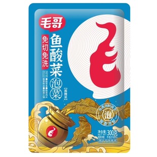 重庆毛哥免切免清洗鱼酸菜300g四川泡菜家用小包泡酸菜酸菜鱼调料