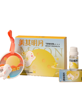 中秋节无火香薰礼盒月兔车载挂件