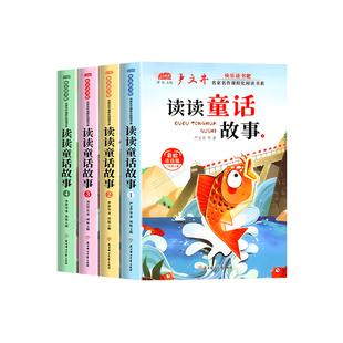 读读童话故事二年级上册必读课外书全套4册小鲤鱼跳龙门快乐读书吧二上正版注音版金波冰波童话故事老师推荐人教版课本同步2上册