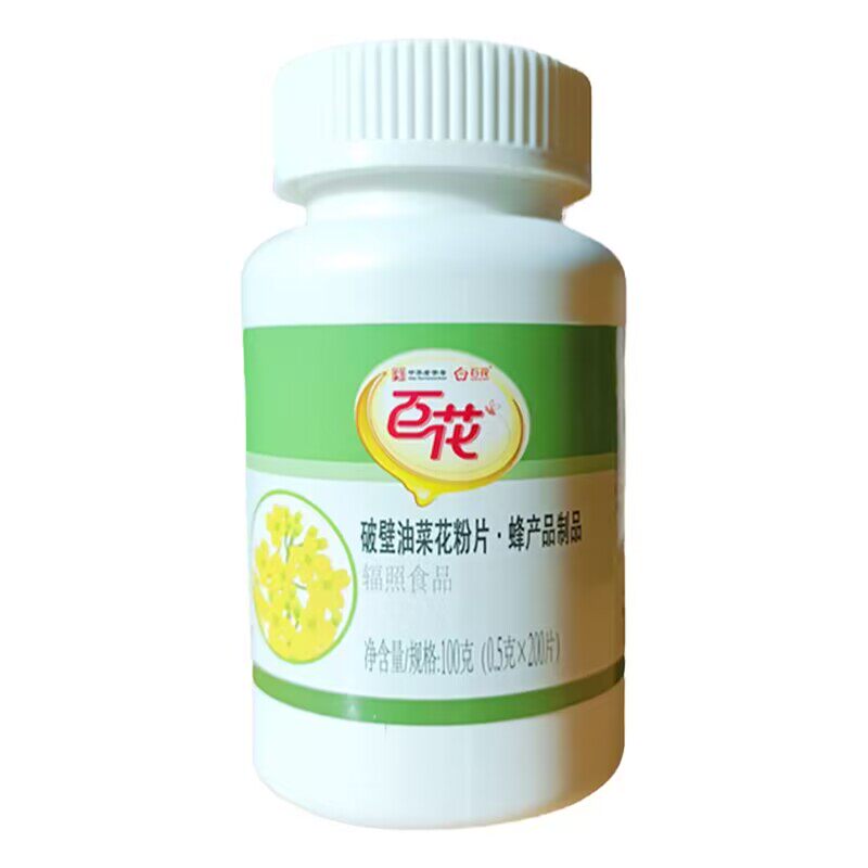 立减5元百花油菜花粉片0.5克*200片*2瓶 天然油菜 纯花粉片