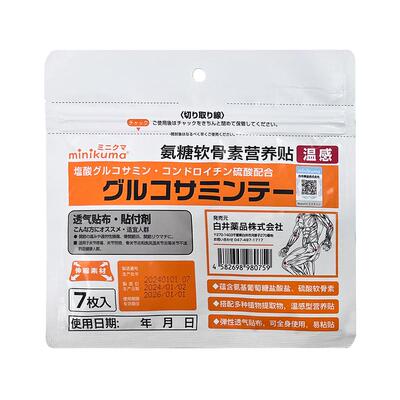 MINIKUMA氨糖软骨素贴膏肌肉酸痛腰肌劳损热敷贴全身通用膝盖贴